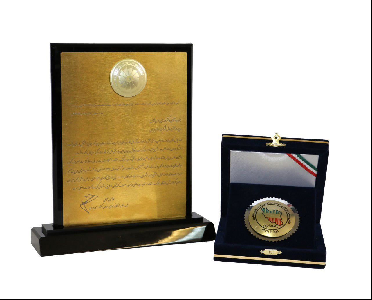 دریافت لوح و نشان حمایت از کالا و خدمات ایرانی توسط شرکت زمزم