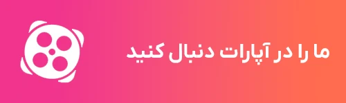 ما را دنبال کنید