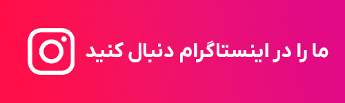 ما را دنبال کنید