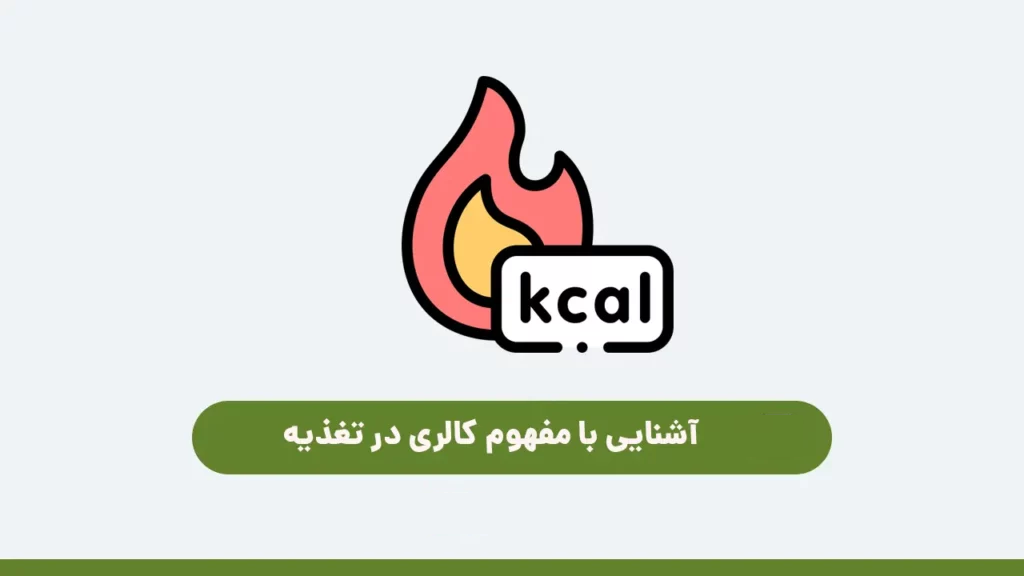 کالری در نوشیدنی ها