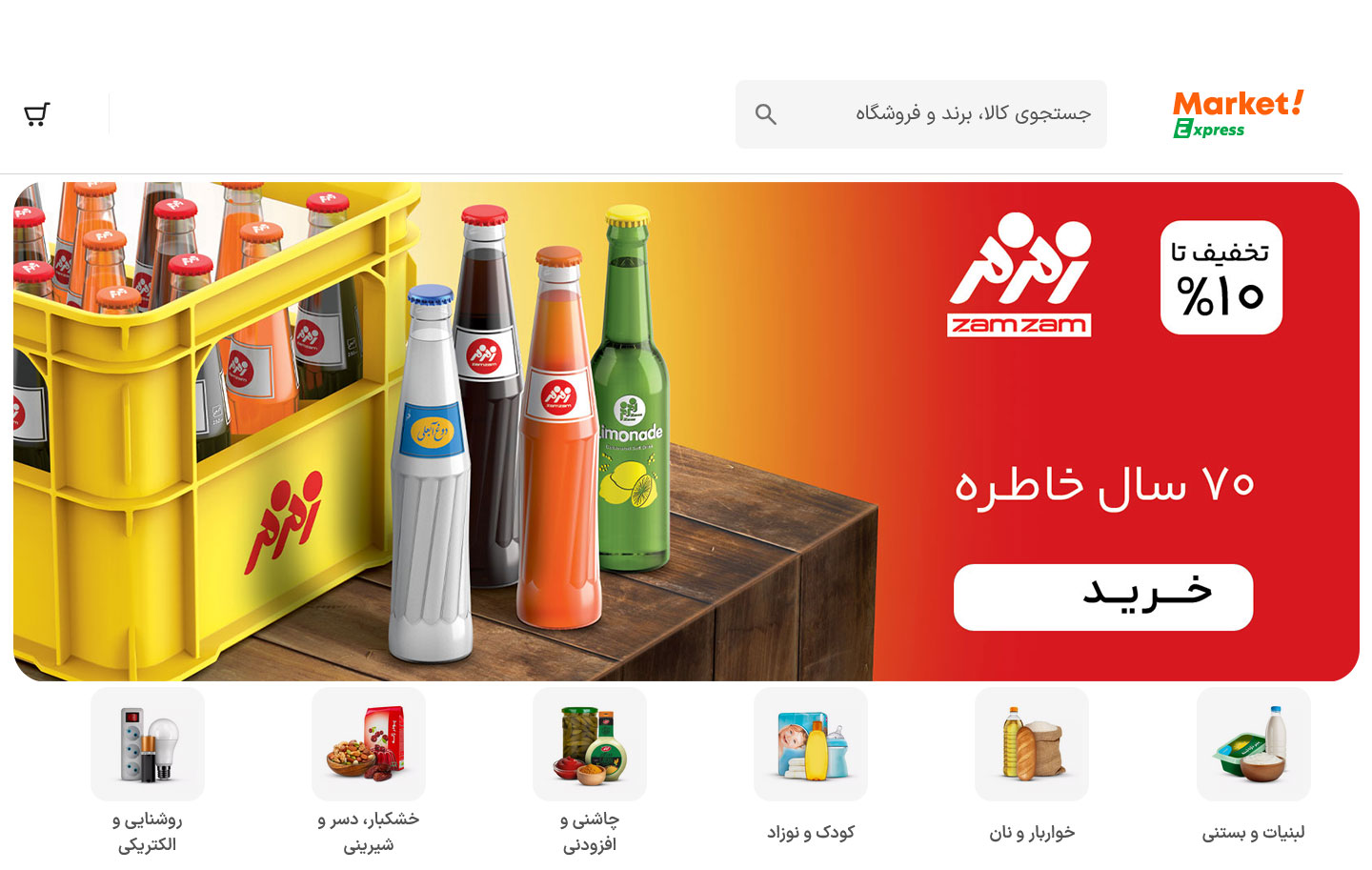 زمزم، پرچمدار فروش آنلاین نوشیدنی در ایران