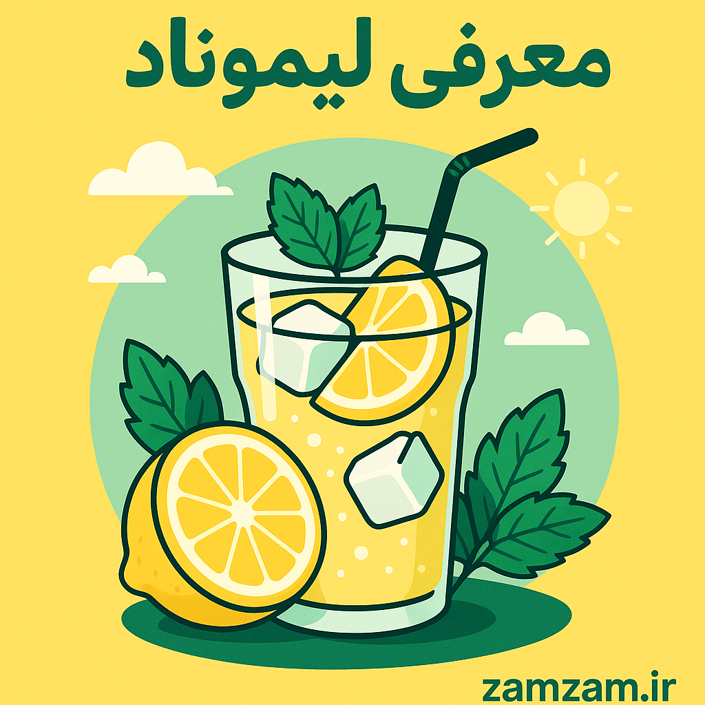 اینفوگرافی لیموناد و فواید آن