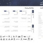 سین برنامه کنفرانس مدیریت فناوری و نوآوری ۱۴۰۴ 2048x1183 1